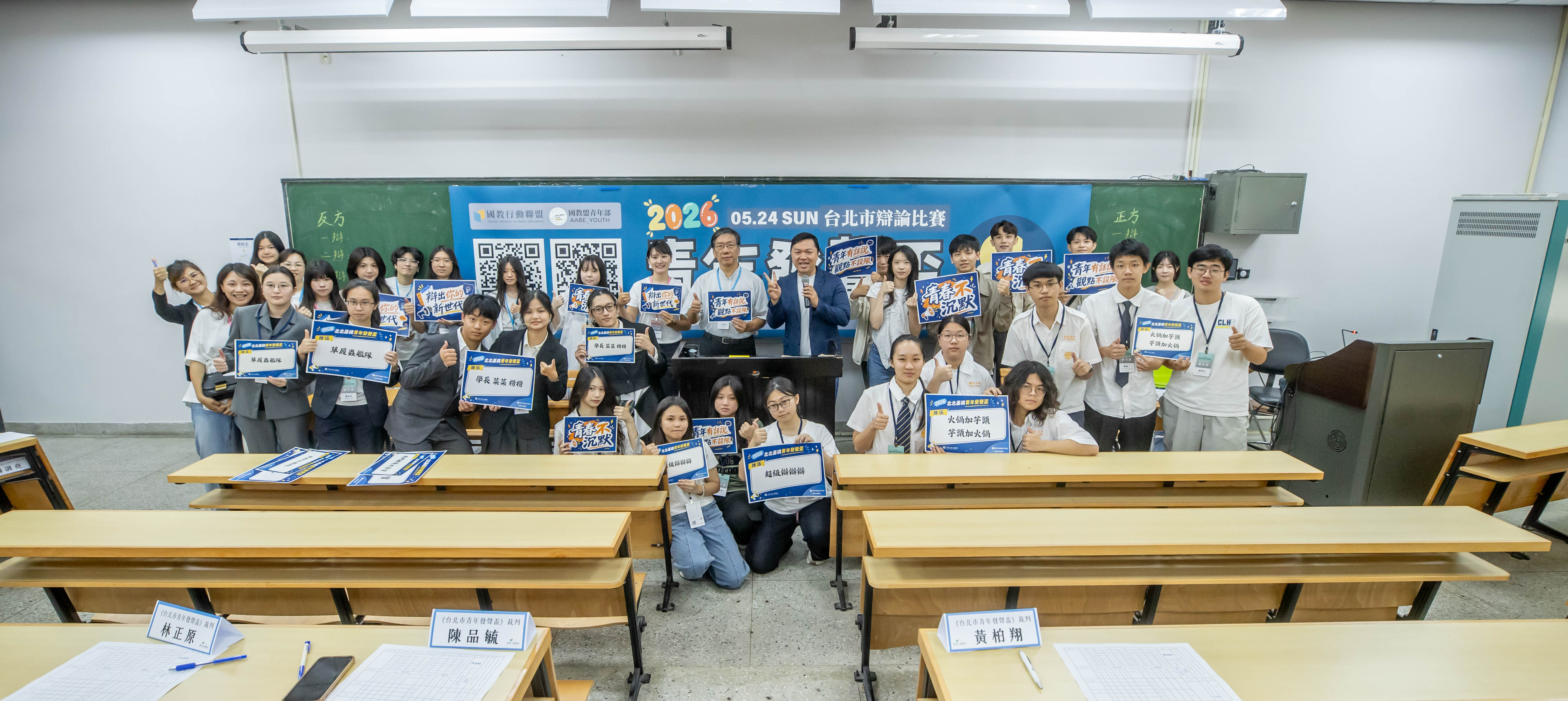 2026 臺北市青年發聲盃辯論賽開場