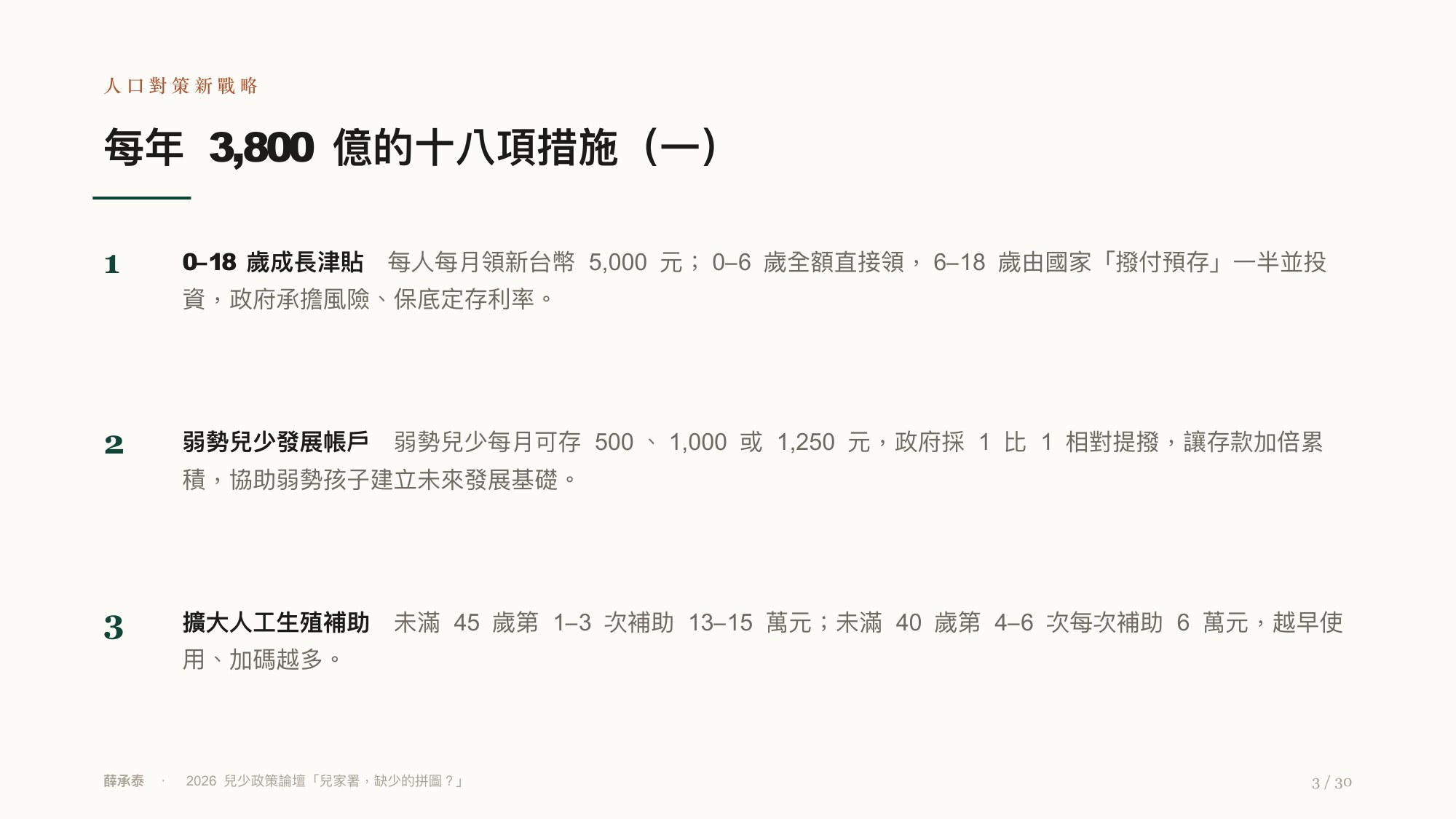 投影片 3