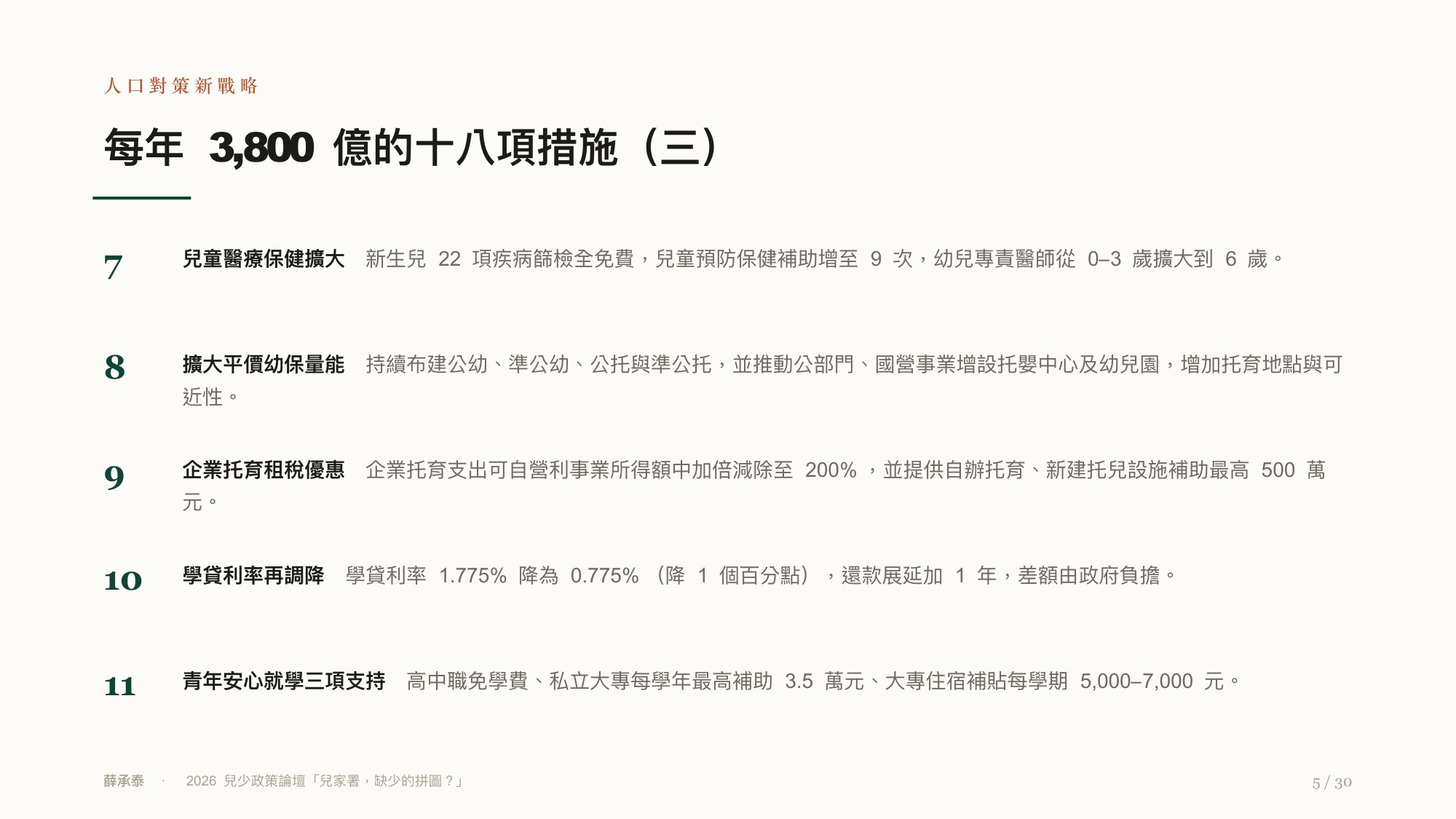 投影片 5