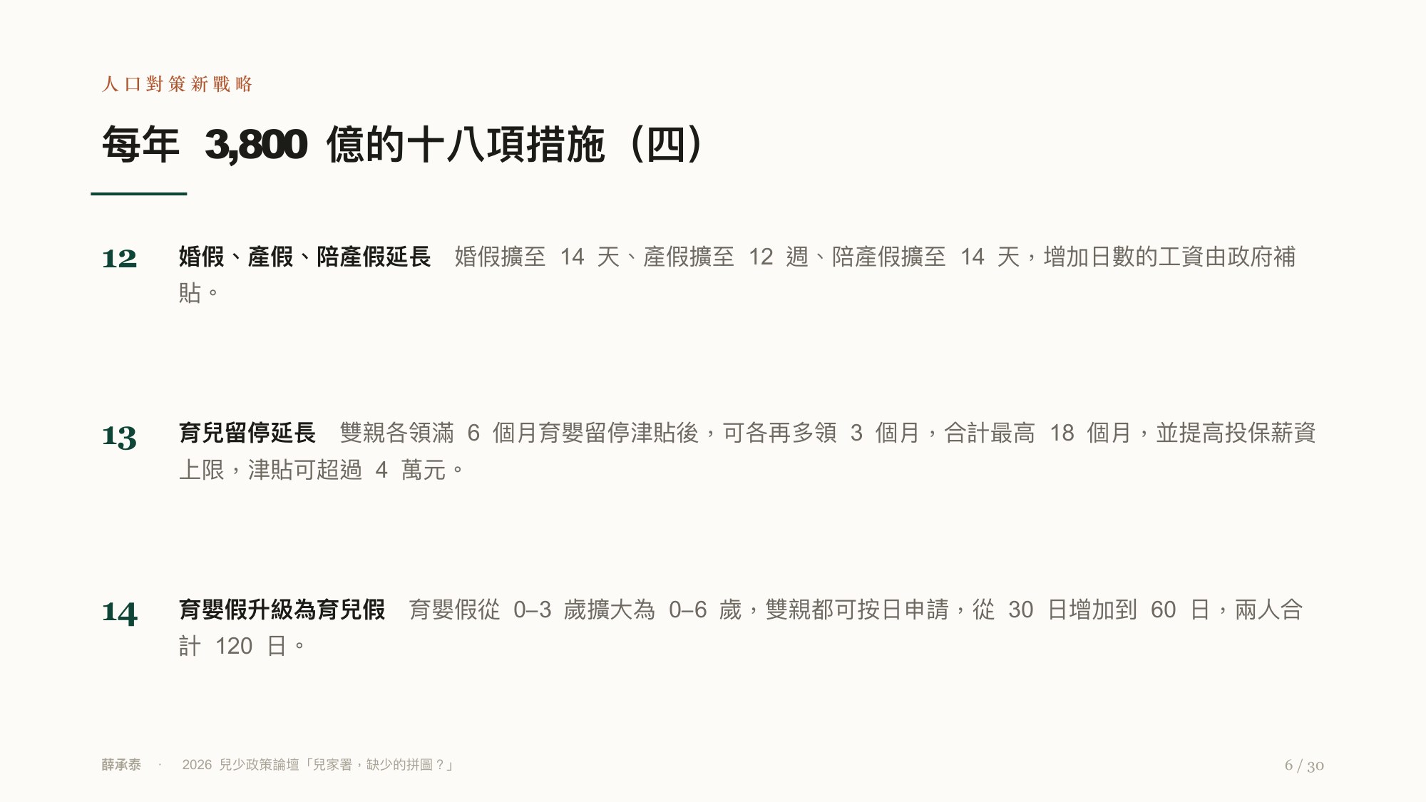 投影片 6