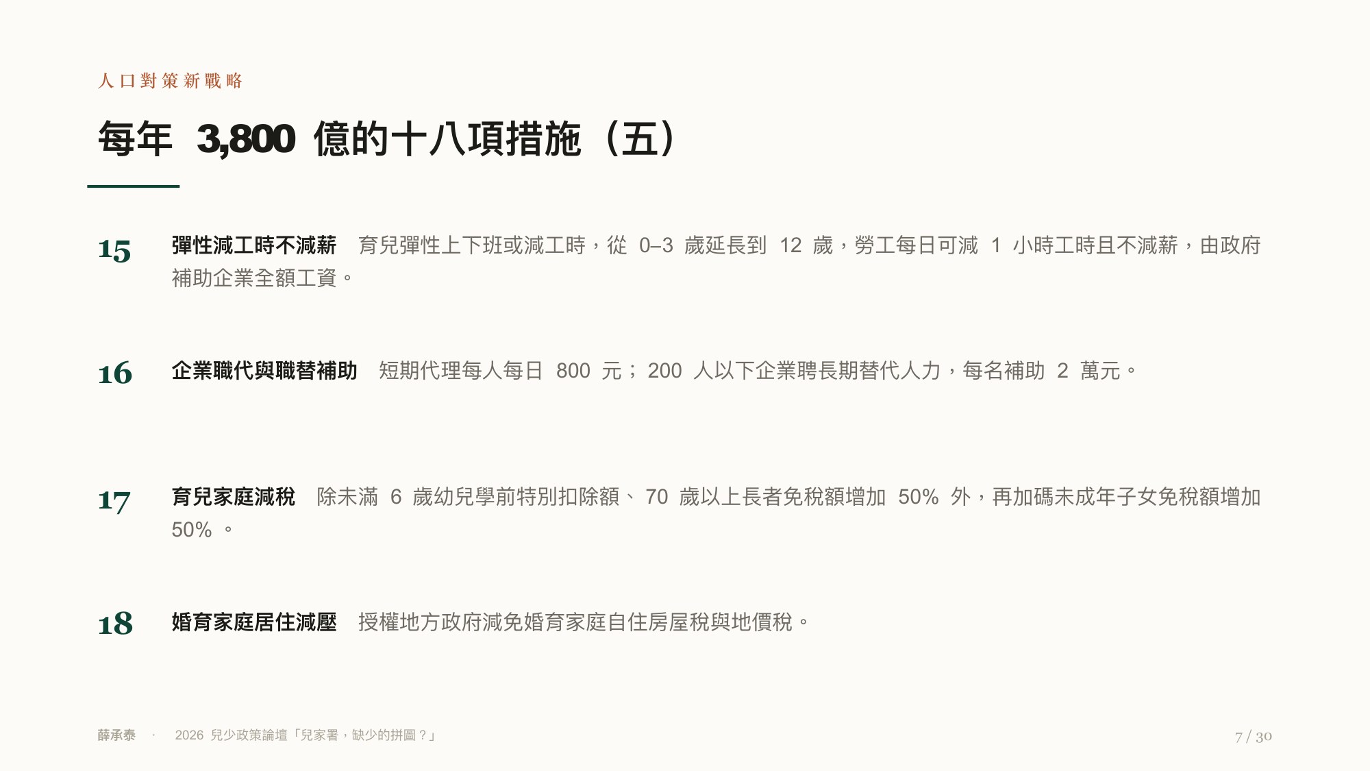 投影片 7