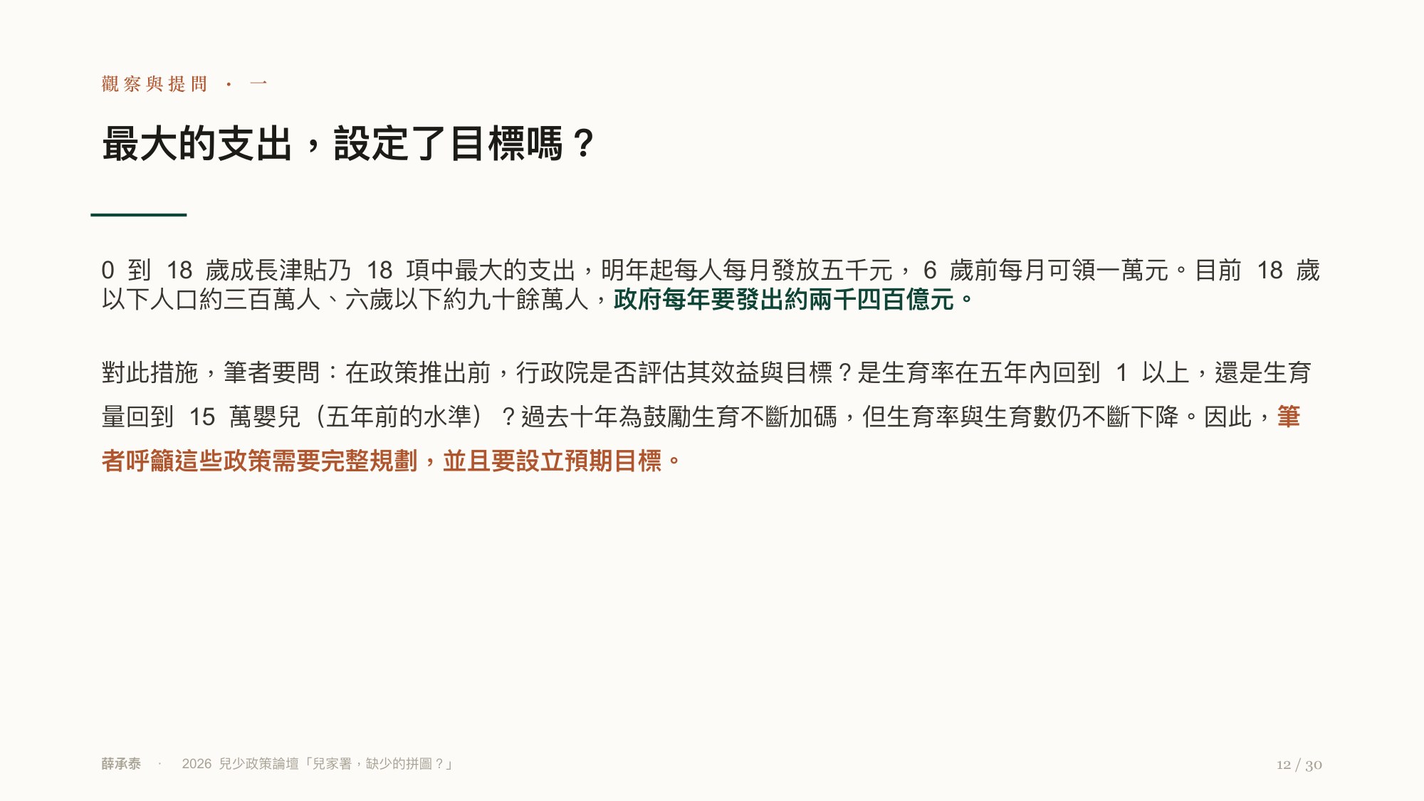 投影片 12