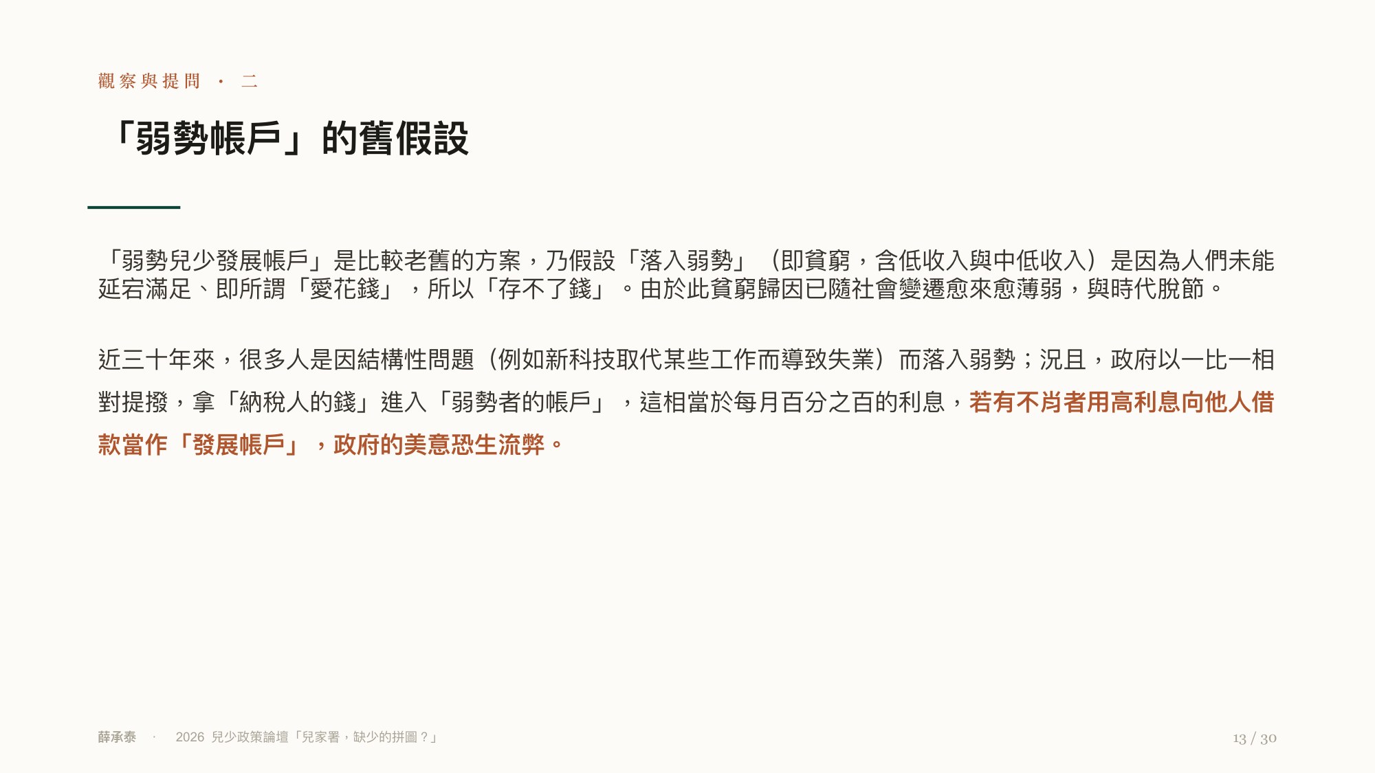 投影片 13