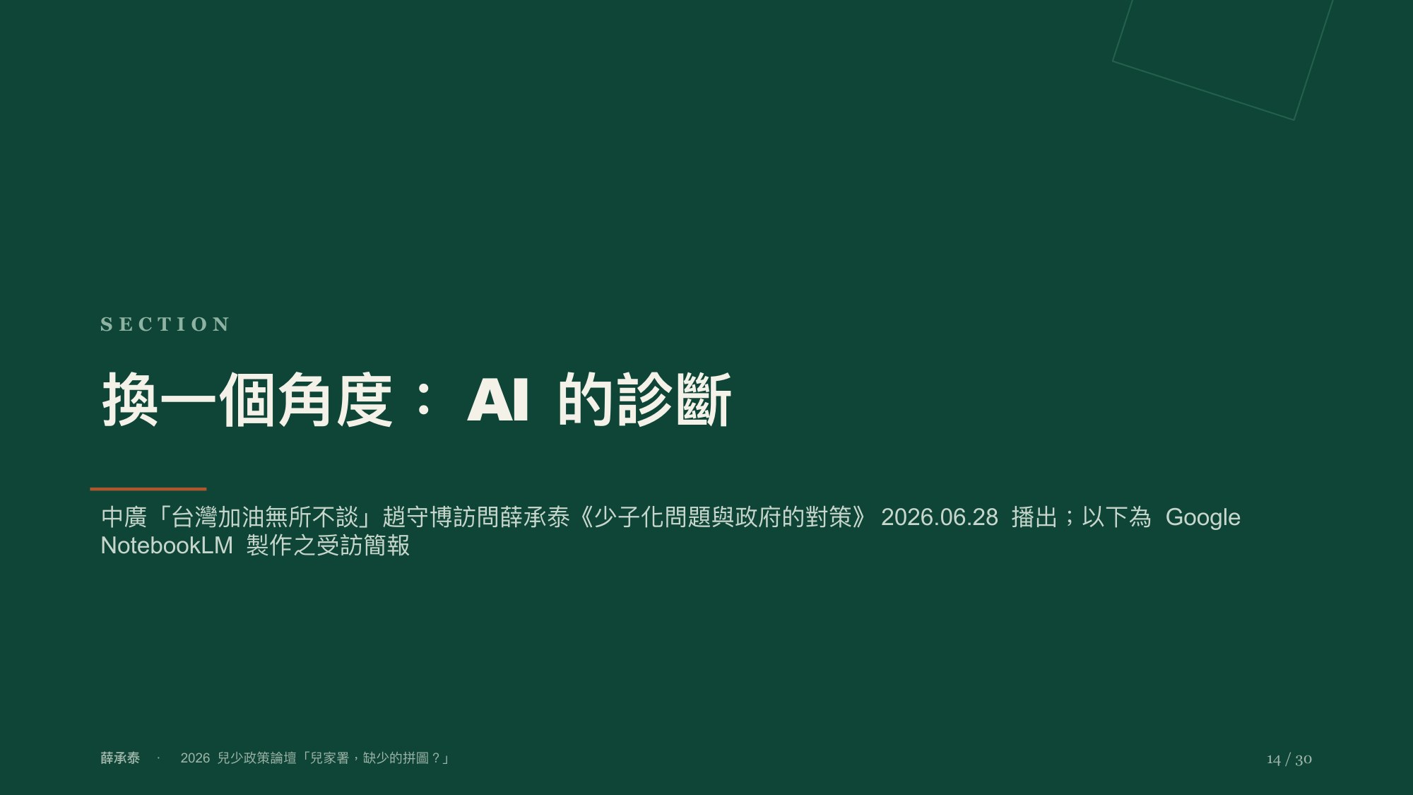 投影片 14