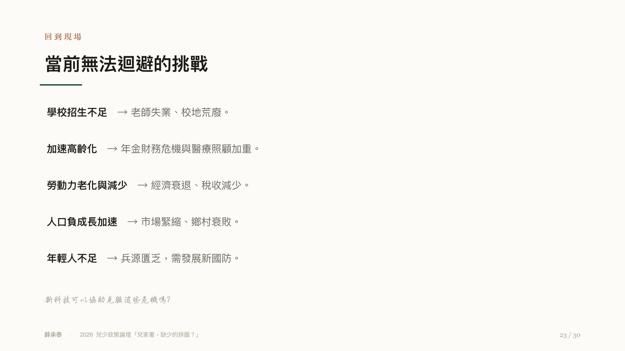 投影片 23