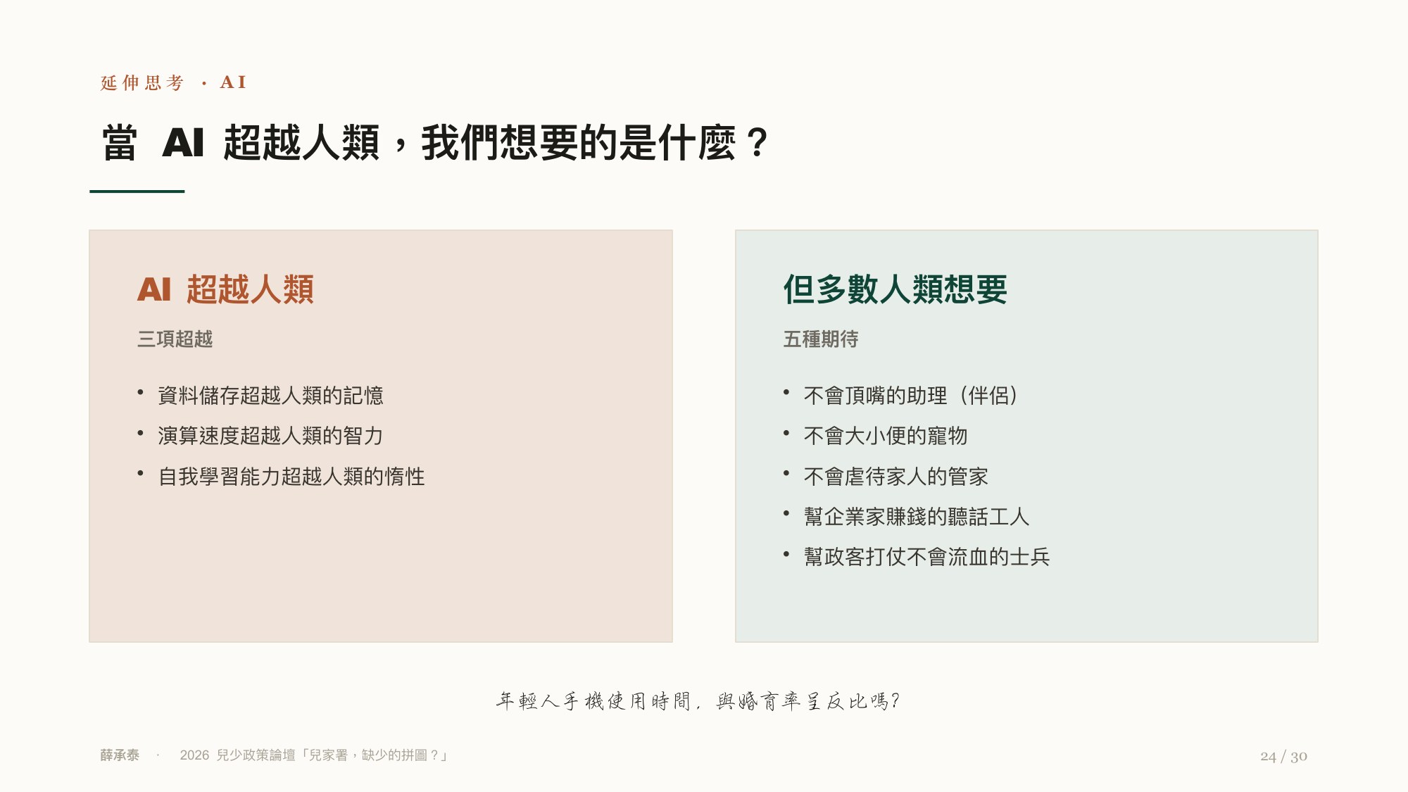 投影片 24