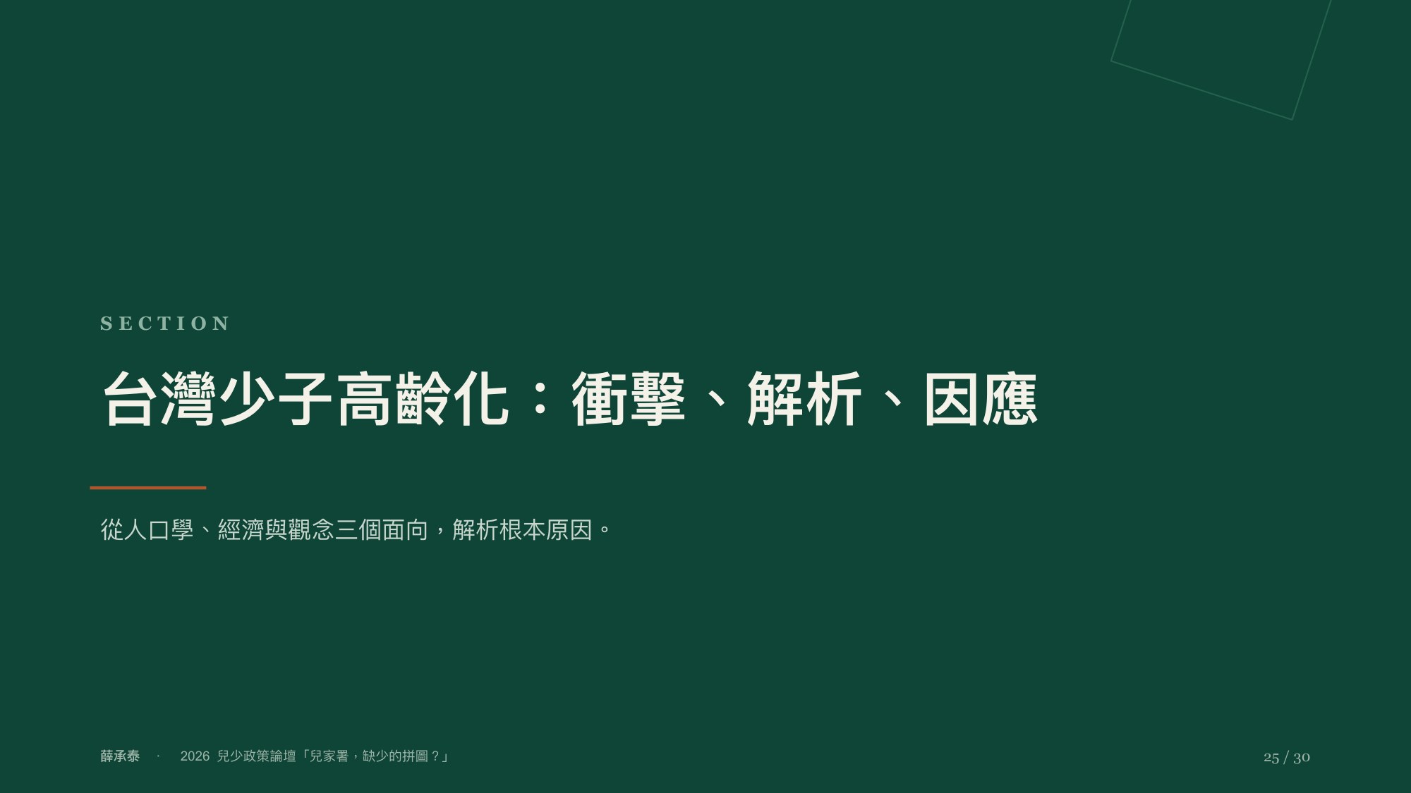 投影片 25