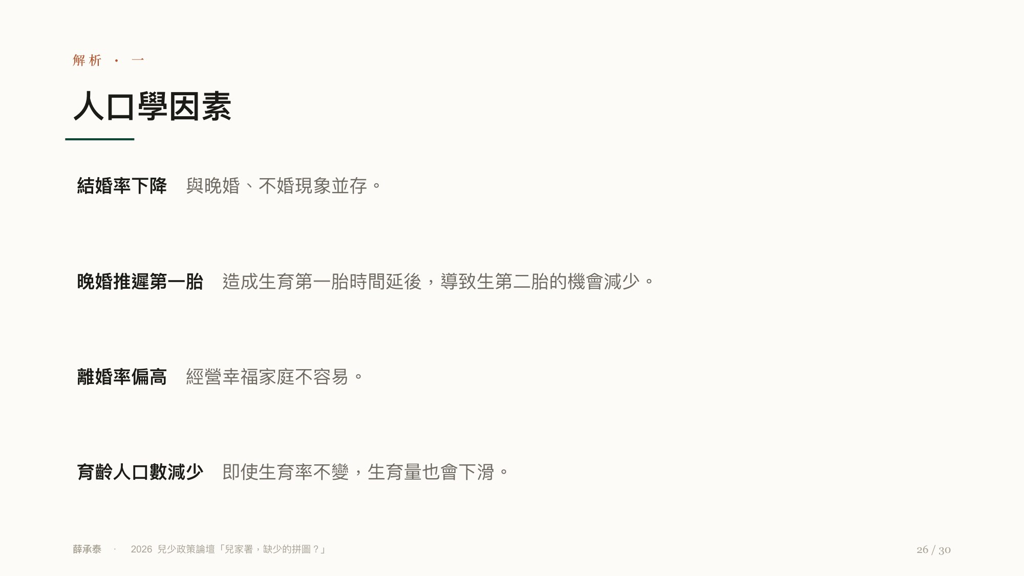 投影片 26