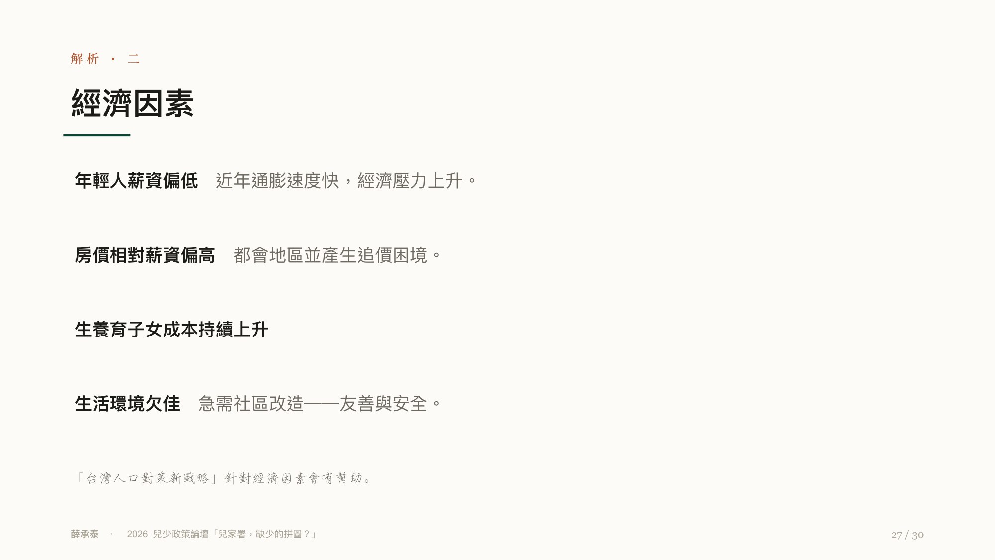 投影片 27