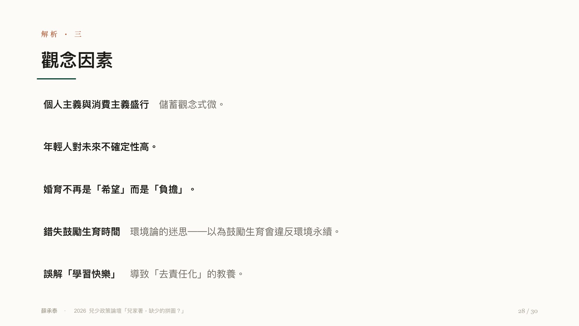 投影片 28