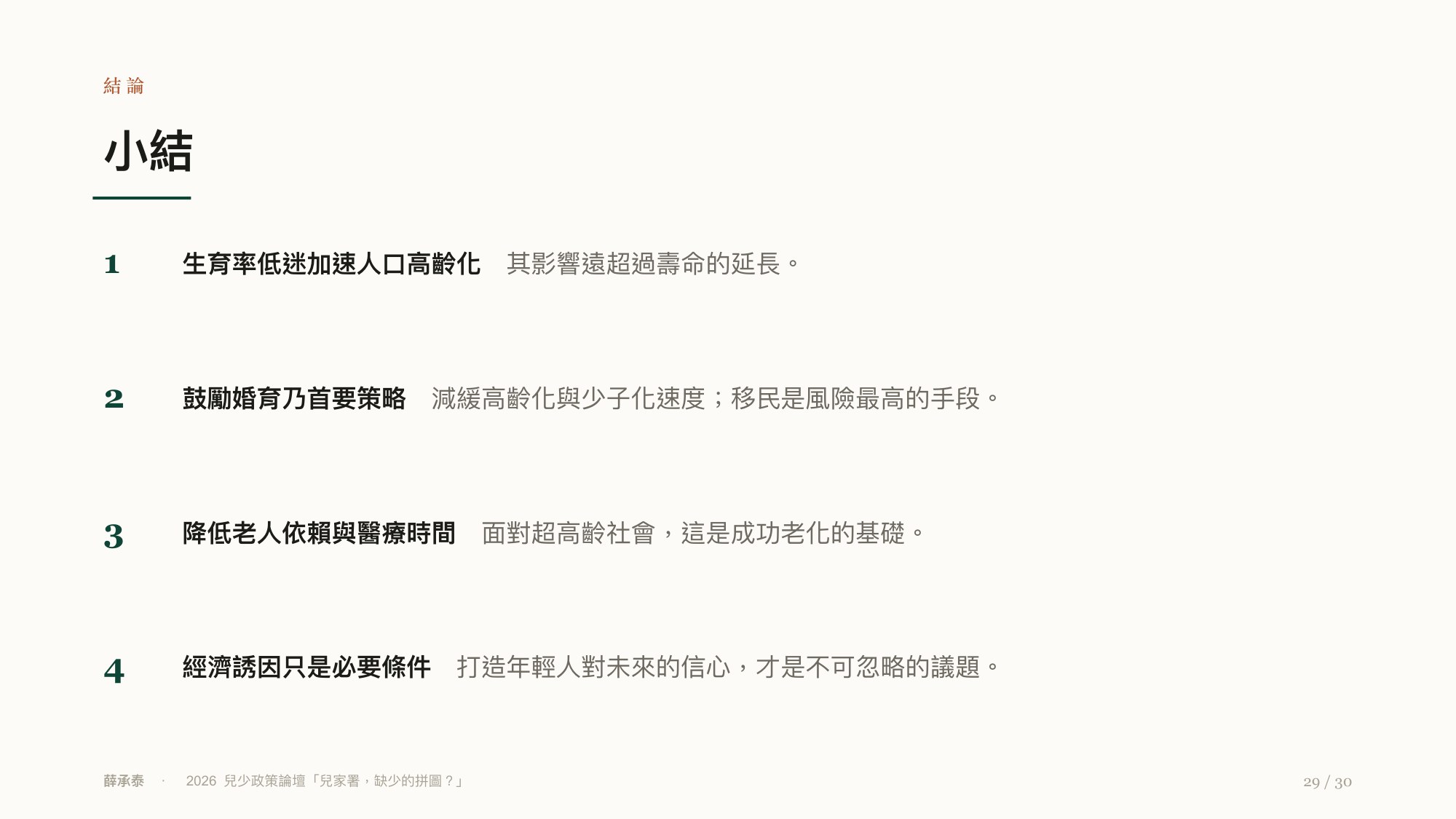 投影片 29
