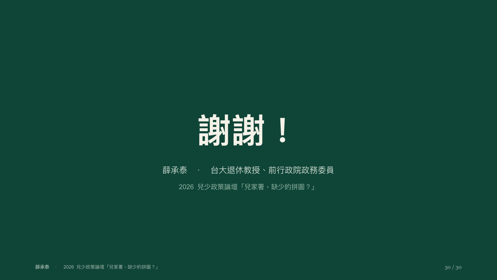 投影片 30