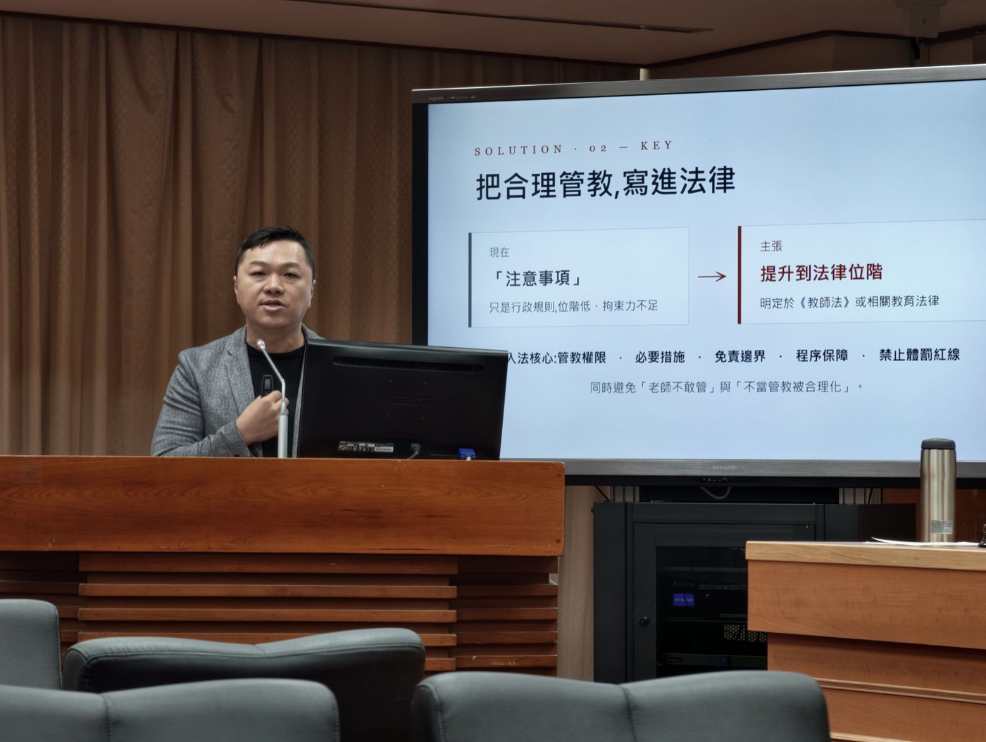 公聽會投影片：把合理管教提升到法律位階