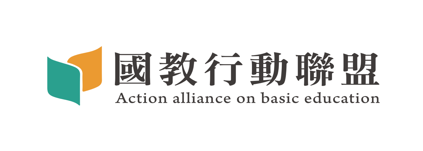 國教行動聯盟｜Action Alliance on Basic Education